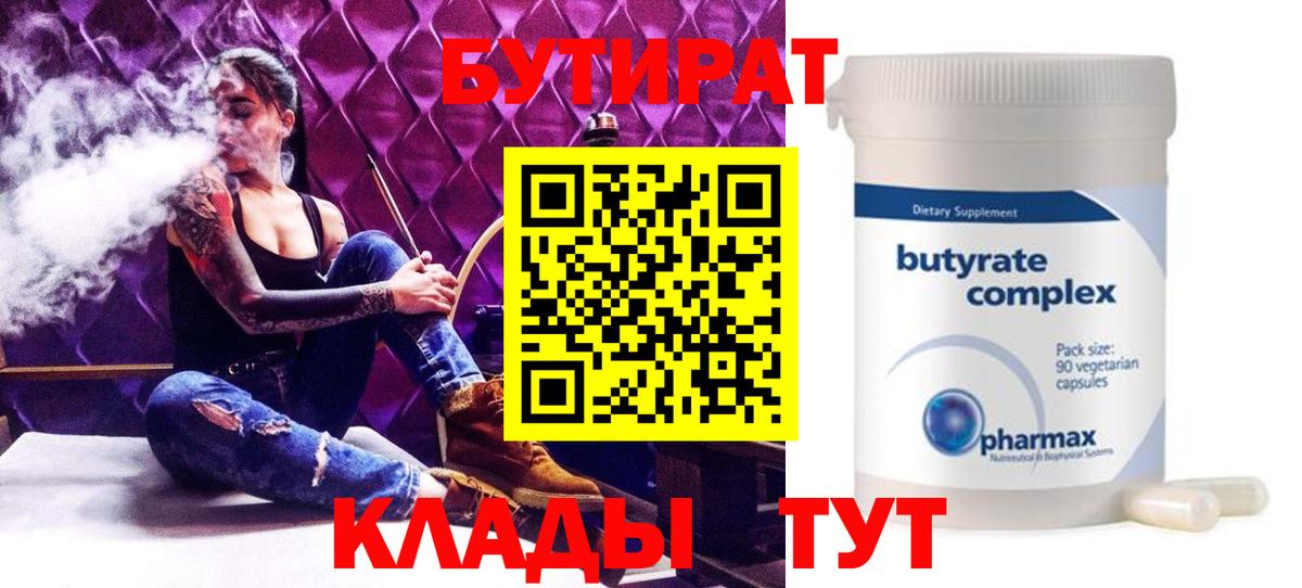 БУТИРАТ бутандиол Сосновый Бор