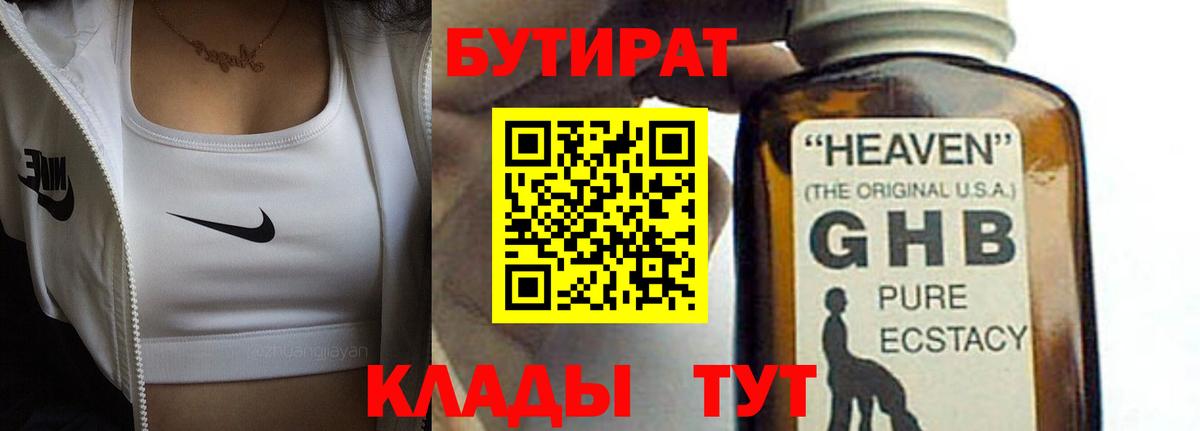 Сосновый Бор  БУТИРАТ  Вход с VPN  БУТИРАТ вода 