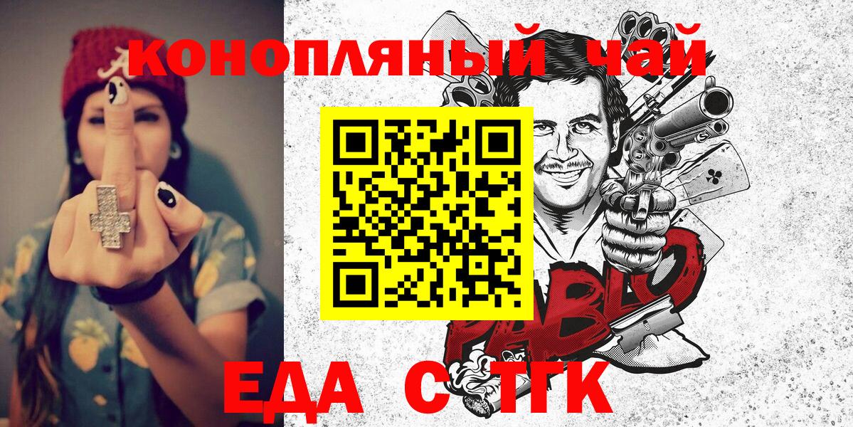 Еда ТГК марихуана  Вход с VPN  Сосновый Бор 