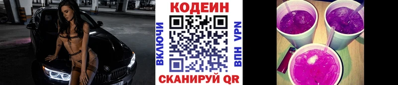 Кодеин напиток Lean (лин)  Сосновый Бор 