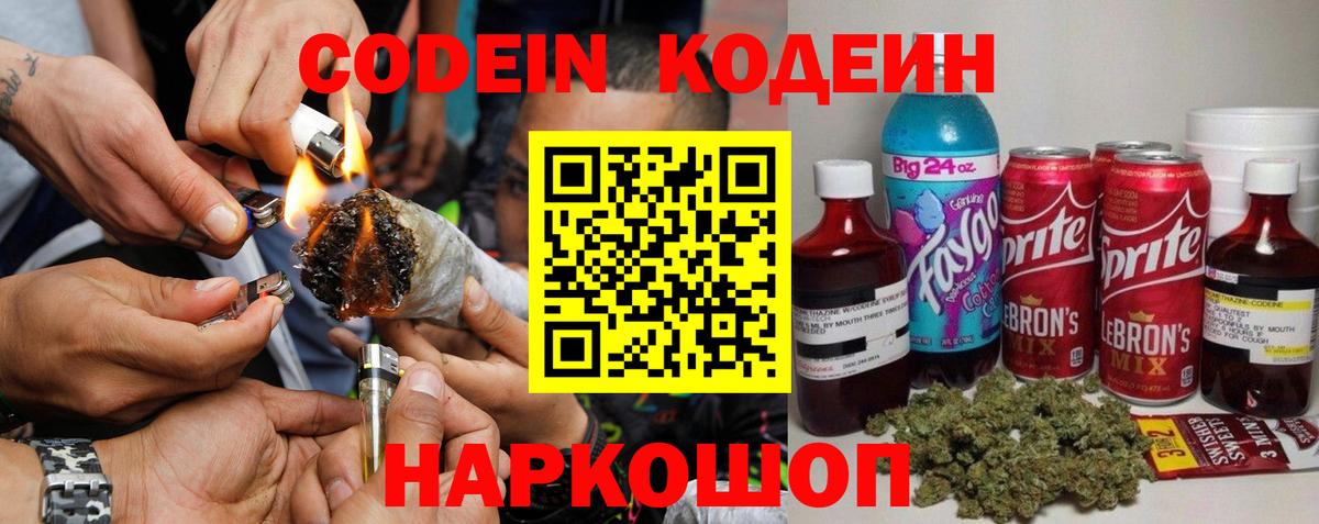 Кодеиновый сироп Lean Purple Drank Сосновый Бор