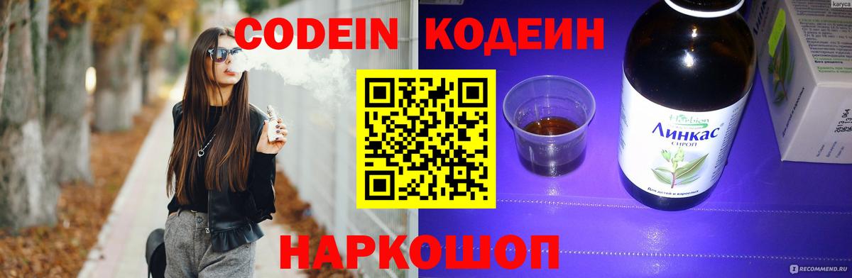 Codein Purple Drank  Вход с VPN  Сосновый Бор 