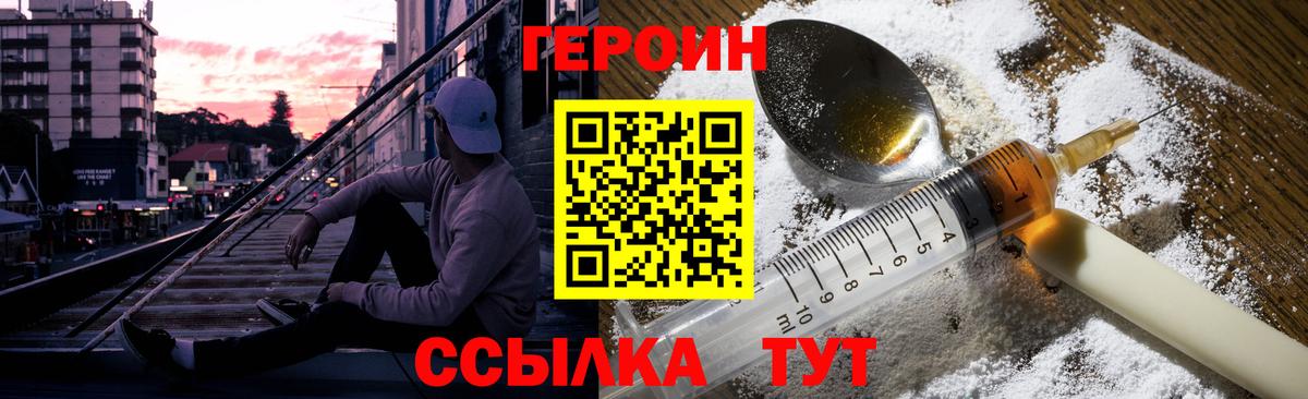 Героин хмурый  Вход с VPN  Сосновый Бор 